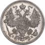 15 копеек 1912 года