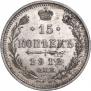 15 копеек 1912 года