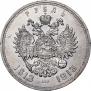 1 рубль 1913 года