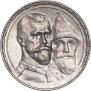 1 рубль 1913 года