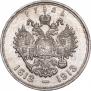 1 рубль 1913 года