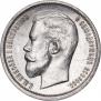 50 копеек 1913 года