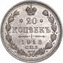 20 kopecks 1913 year