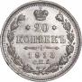 20 kopecks 1913 year