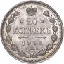 20 kopecks 1913 year