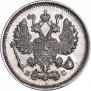 10 копеек 1913 года