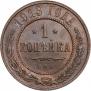 1 kopeck 1913 year