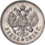 1 рубль 1914 года