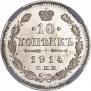 10 kopecks 1914 year