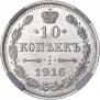 10 kopecks 1916 year