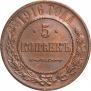 5 kopecks 1916 year