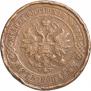 5 kopecks 1916 year