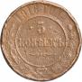 5 kopecks 1916 year