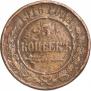5 kopecks 1916 year