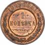 1 kopeck 1916 year