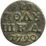 Полушка 1720 года