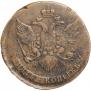 5 копеек 1788 года