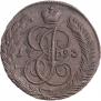5 kopecks 1793 year