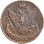 5 копеек 1796 года