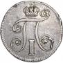 10 копеек 1797 года