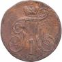 2 kopecks 1797 year
