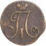 2 копейки 1797 года