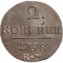 2 kopecks 1798 year