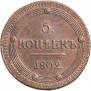 5 kopecks 1802 year