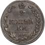 2 kopecks 1811 year