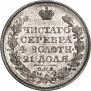 1 рубль 1818 года
