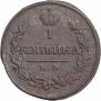 1 kopeck 1820 year