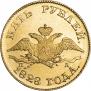 5 roubles 1828 year