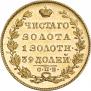 5 roubles 1828 year