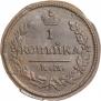 1 копейка 1828 года