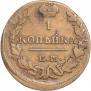 1 kopeck 1829 year