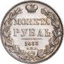 1 rouble 1833 year