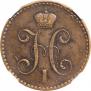 2 kopecks 1840 year