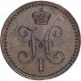 2 kopecks 1843 year