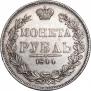 1 рубль 1844 года