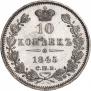 10 kopecks 1845 year