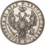 1 рубль 1846 года