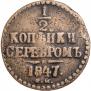 1/2 kopeck 1847 year