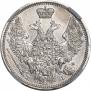20 копеек 1848 года