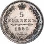 5 kopecks 1850 year