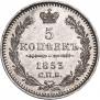 5 kopecks 1853 year