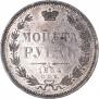 1 рубль 1854 года