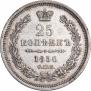 25 kopecks 1856 year