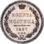 Poltina 1857 year