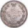 25 копеек 1857 года