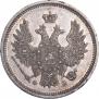 20 копеек 1857 года